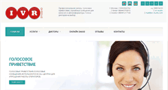 Desktop Screenshot of ivr-studio.com